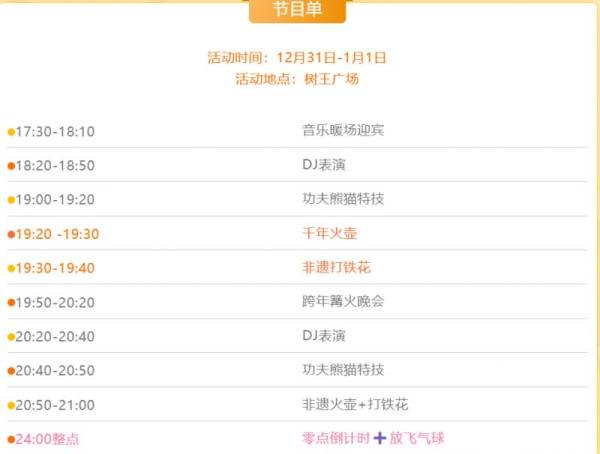 2025义乌森山健康小镇元旦跨年活动时间 2025义乌森山健康小镇元旦跨年活动时间