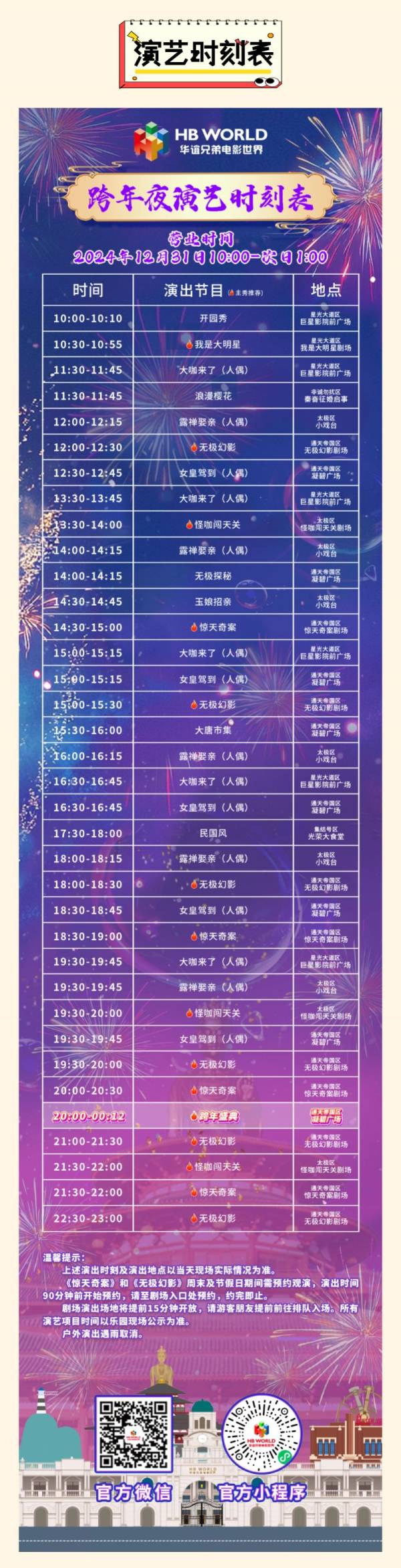 苏州华谊兄弟电影世界元旦活动(时间+门票+看点)