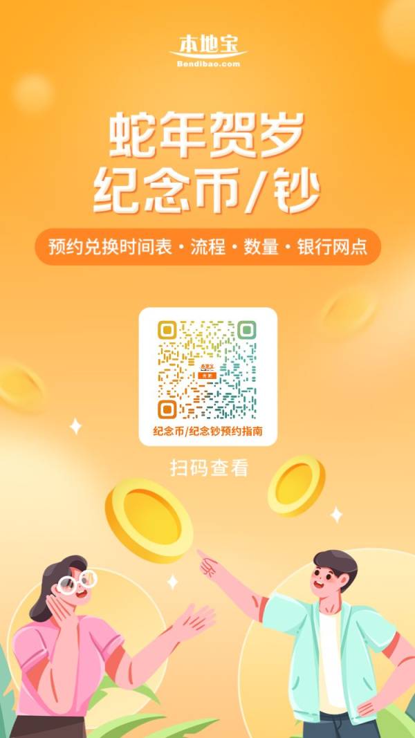 2025贺岁蛇币成功预约后不去兑换有什么影响？