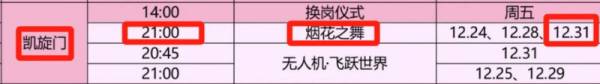 2025深圳世界之窗跨年烟花表演时间