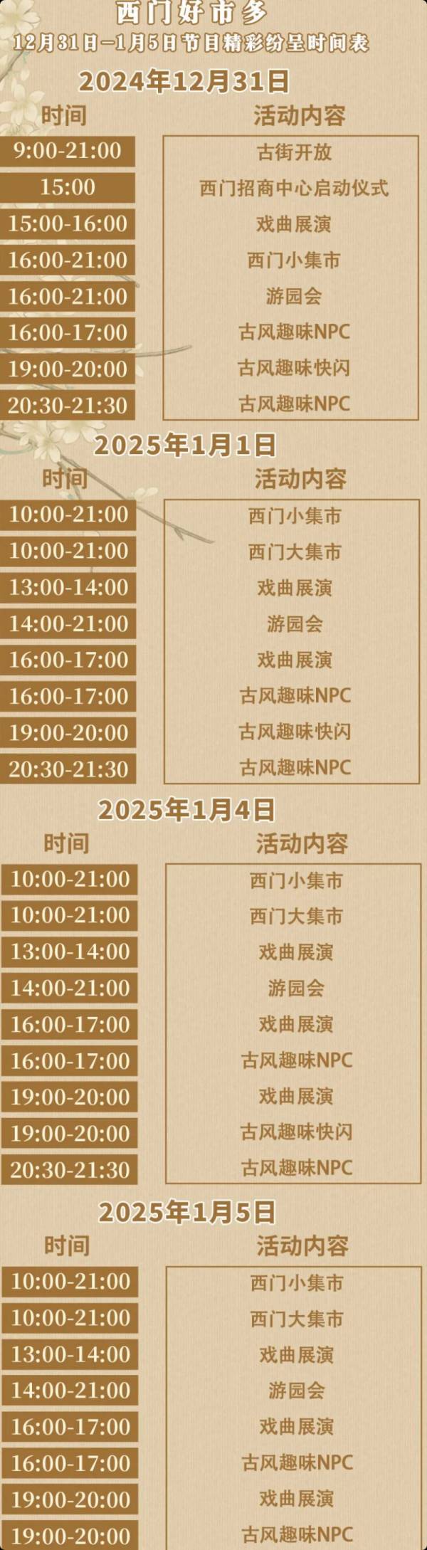 2025元旦义乌西门老街年味集活动时间
