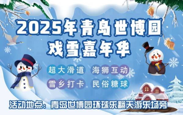 2025青岛李沧区元旦活动汇总（持续更新）