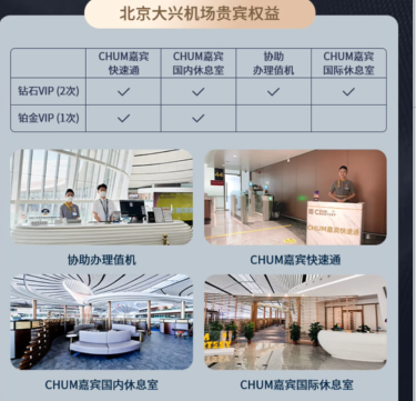 cdf中免会员大兴机场CHUM贵宾室（入口+权益+规则）