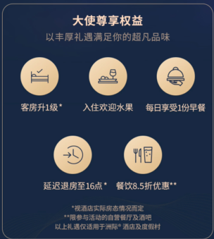 cdf中免会员洲际酒店集团住宿礼遇（参与酒店+优惠+入口）（3）
