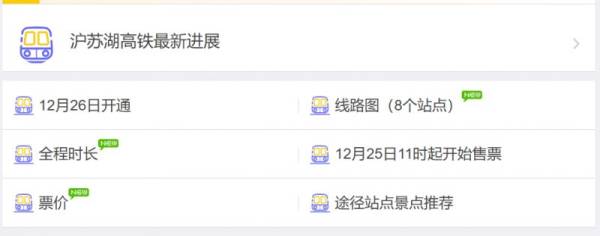 沪苏湖高铁什么时候可以买票啊？