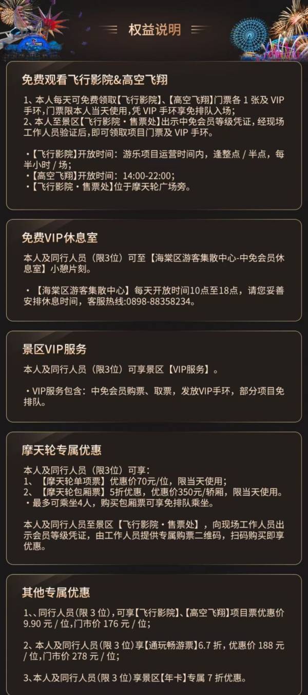 cdf中免会员优惠游玩全国6大景区（权益+条件+入口）（2）