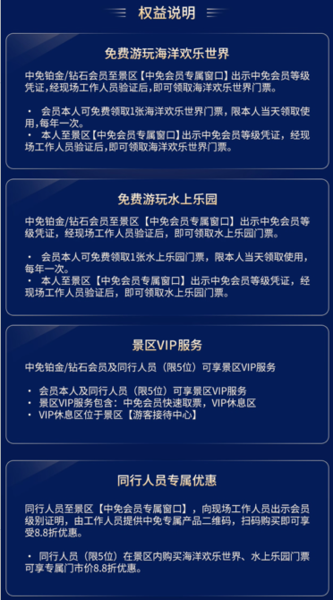 cdf中免会员优惠游玩全国6大景区（权益+条件+入口）（3）