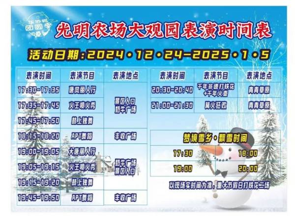 2025深圳光明农场暖冬趣玩节有什么活动（2）