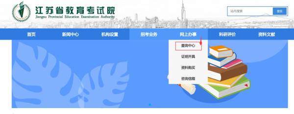 2024江苏中职学业水平考试成绩查询时间+入口