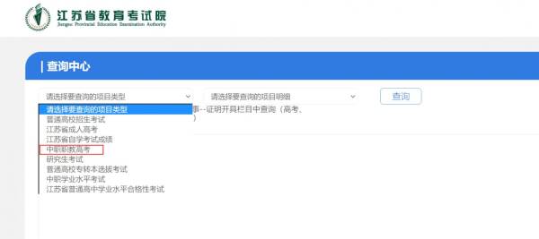2024江苏中职学业水平考试成绩查询时间+入口（2）