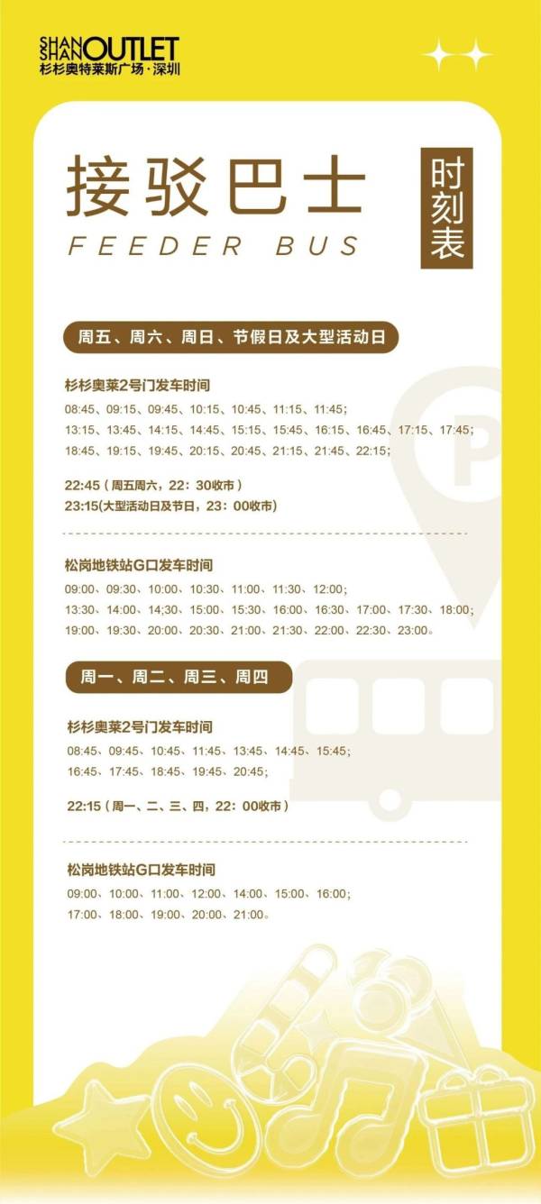 2025深圳杉杉奥特莱斯广场跨年夜有什么活动
