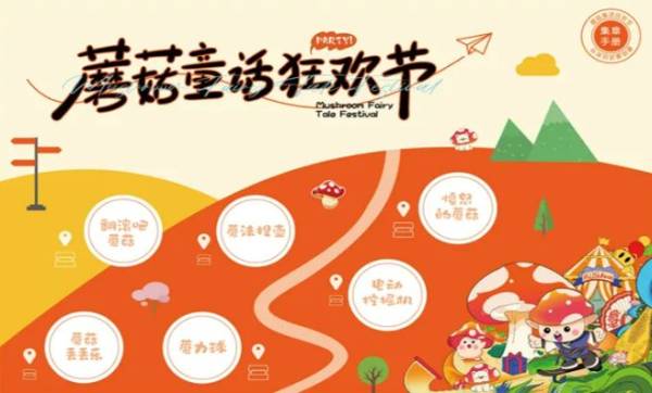 2025厦门蘑菇童话狂欢节活动攻略（时间+地点+门票）（3）