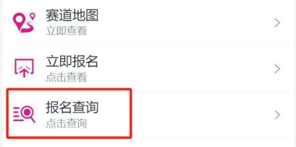 无锡马拉松候补代码是什么意思？在哪查？