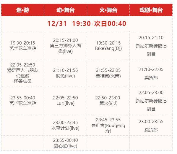 冬春季文旅活动嘉年华 活动详情