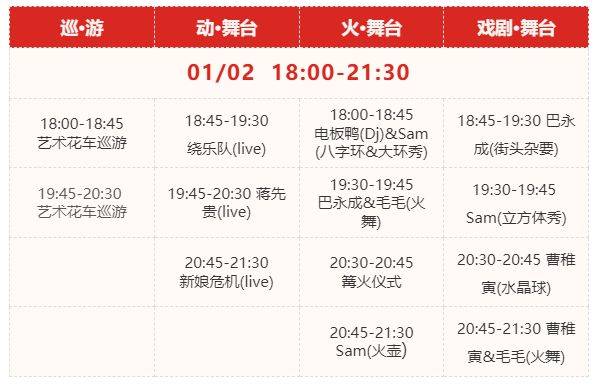 冬春季文旅活动嘉年华 活动详情（3）