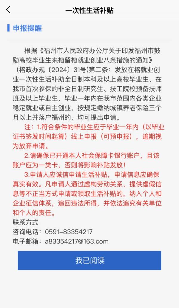 福州大学生一次性生活补贴申请需要什么材料 福州大学生一次性生活补贴申请需要什么材料
