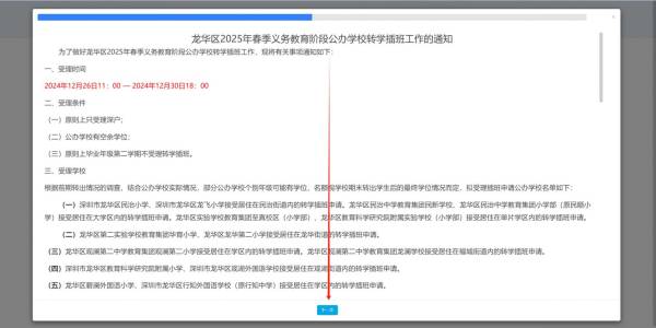 2025龙华春季插班生办理流程(时间+办理入口)(2) 2025龙华春季插班生办理流程(时间+办理入口)(2)