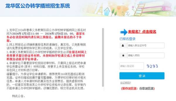 2025龙华春季插班生办理流程(时间+办理入口) 2025龙华春季插班生办理流程(时间+办理入口)