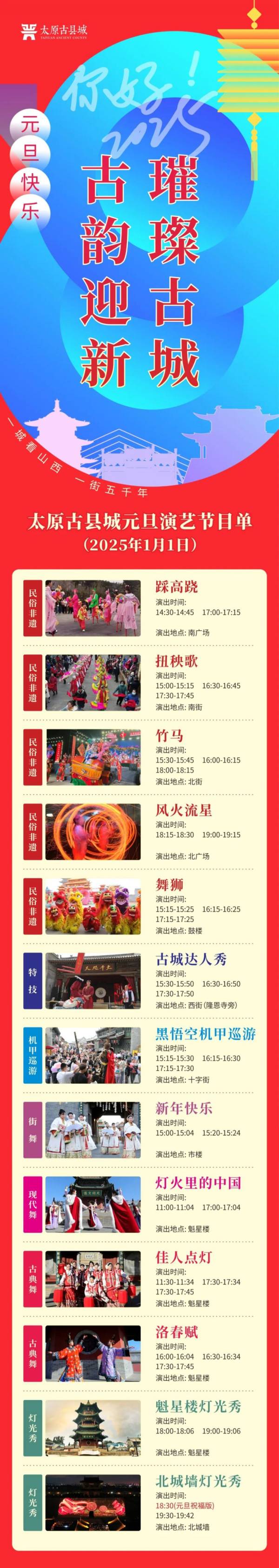 太原古县城元旦假期开放吗？有什么活动？