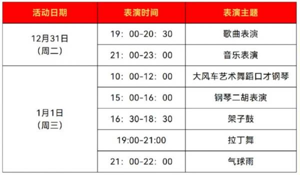 2025海口友谊阳光城跨年活动（live+冷焰火+倒计时+浪漫飘雪）