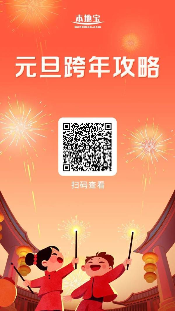 2024-2025观山湖会展中心跨年烟花秀攻略