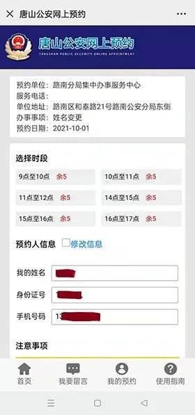 唐山公安机关业务办理网上预约流程（9）