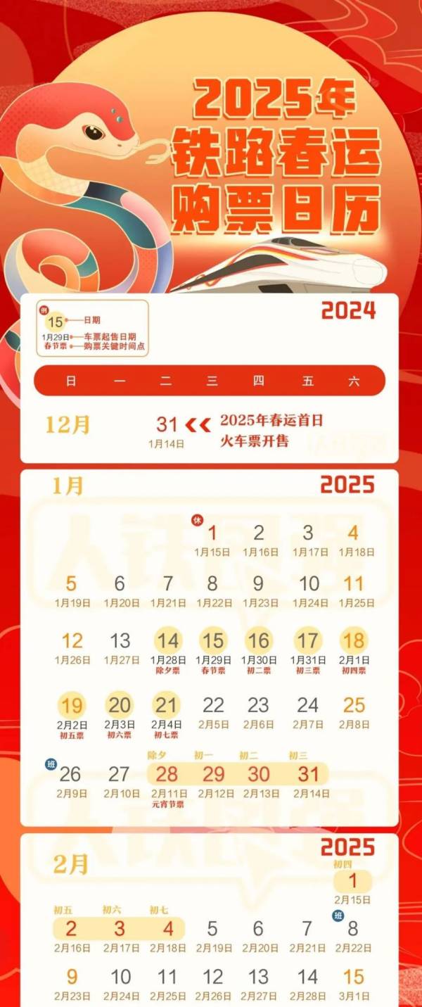 2025春运购票几月几号可以开抢?