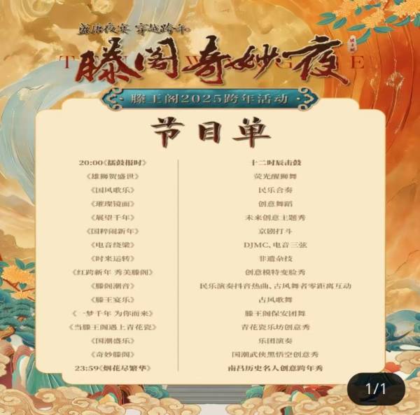 滕王阁2025跨年活动节目单