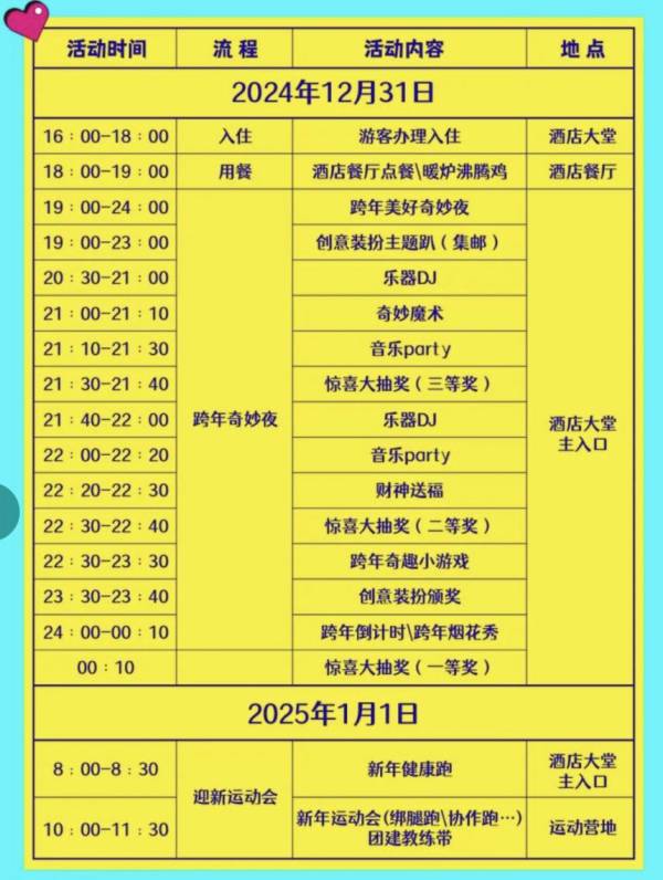 2025福州闽清县九野小镇元旦活动