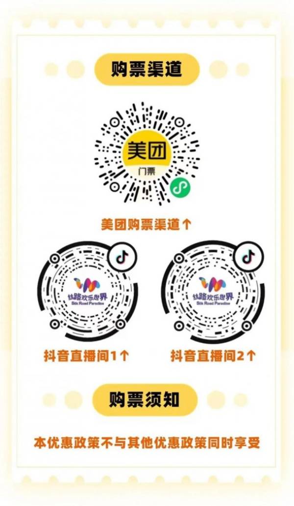 西安丝路欢乐世界冰雪奇遇季双旦星空极光派对（时间+活动）（2）