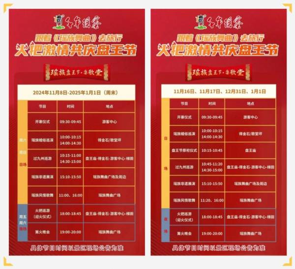 2024年清远瑶族盘王节火把季活动攻略