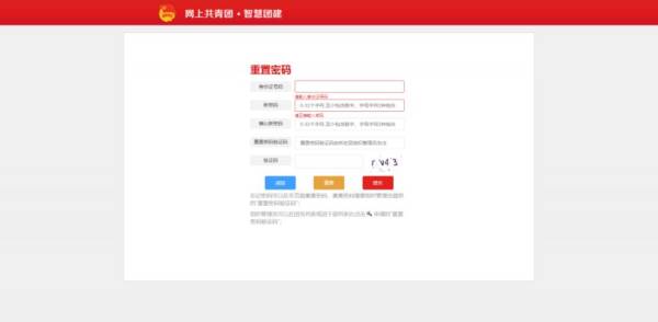 智慧团建忘记密码怎么办？（附初始密码+找回密码）（2）