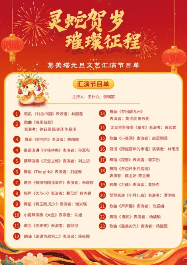 2025厦门集美塔元旦游园会活动（互动游戏+文艺汇演+文创售卖）