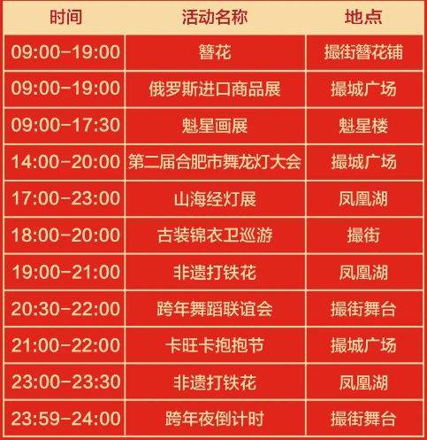 2025合肥撮街跨年夜有什么活动