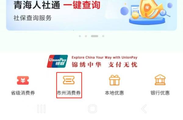 西宁市最新消费券怎么领取？（2）
