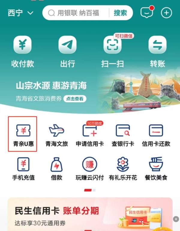 西宁市最新消费券怎么领取？
