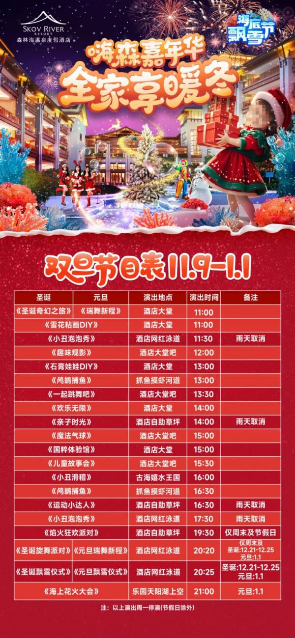 2025广州森林海跨年＋元旦有什么活动