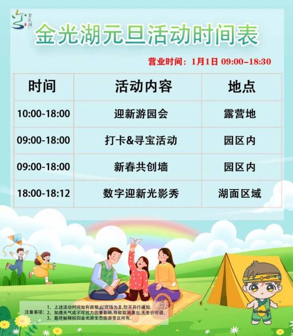 厦门金光湖元旦活动（迎新游园会+打卡寻宝+光影秀+共创墙）