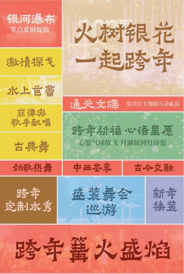 合肥2025津门水街跨年有什么活动
