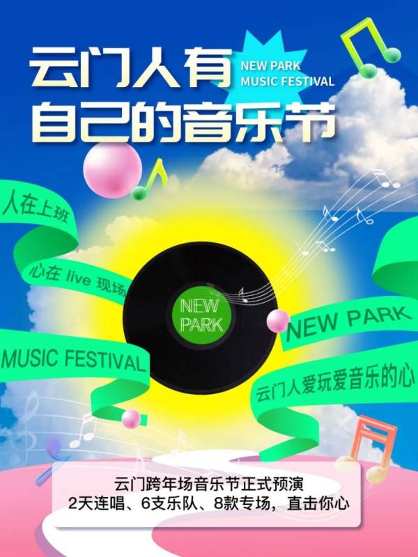 2025元旦广州白云有什么活动