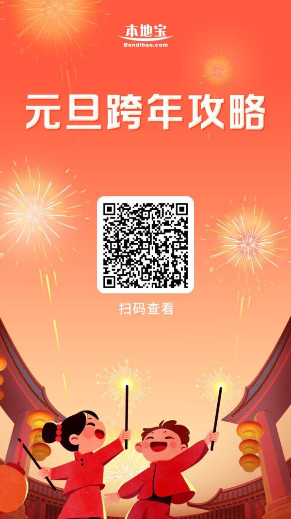 2025福州仓山爱琴海购物中心元旦跨年有什么活动（3）