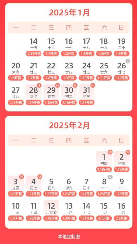 2025春运火车票什么时候开始售票 2025春运火车票什么时候开始售票