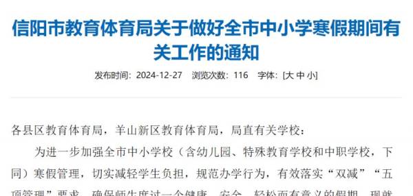2025信阳市初中什么时候放寒假