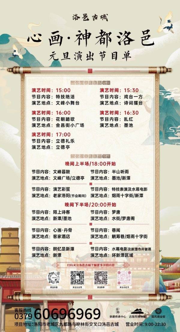 2025洛邑古城元旦演出节目单 2025洛邑古城元旦演出节目单