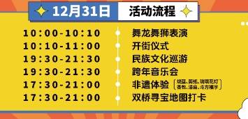 2025年昆明官渡区跨年元旦活动汇总