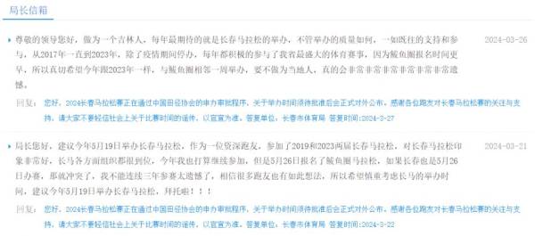 2024长春马拉松比赛时间公布了吗？