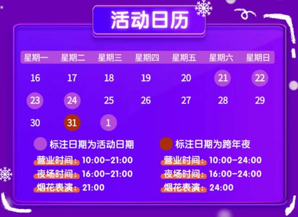 绵阳方特跨年烟花什么时候放