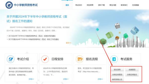 2025河南上半年教资笔试什么时候报名（附报名官网）