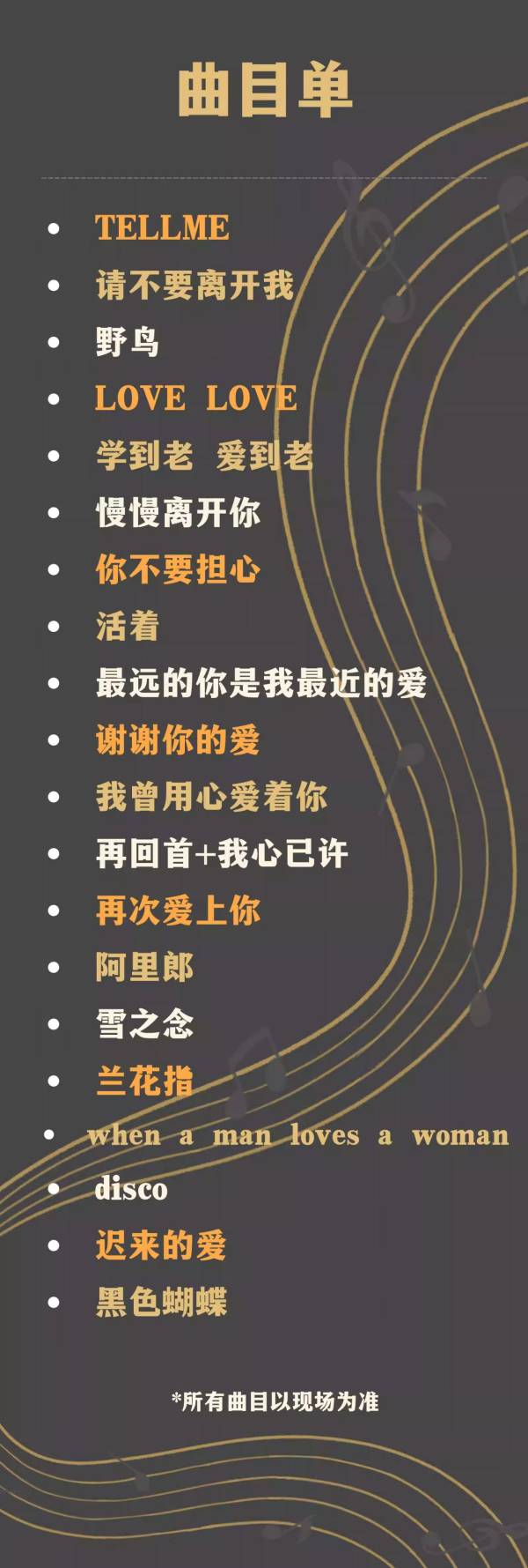 金润吉成都演唱会曲目单2024