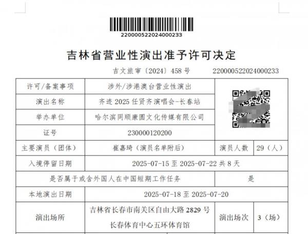 2025长春任贤齐演唱会审批歌单